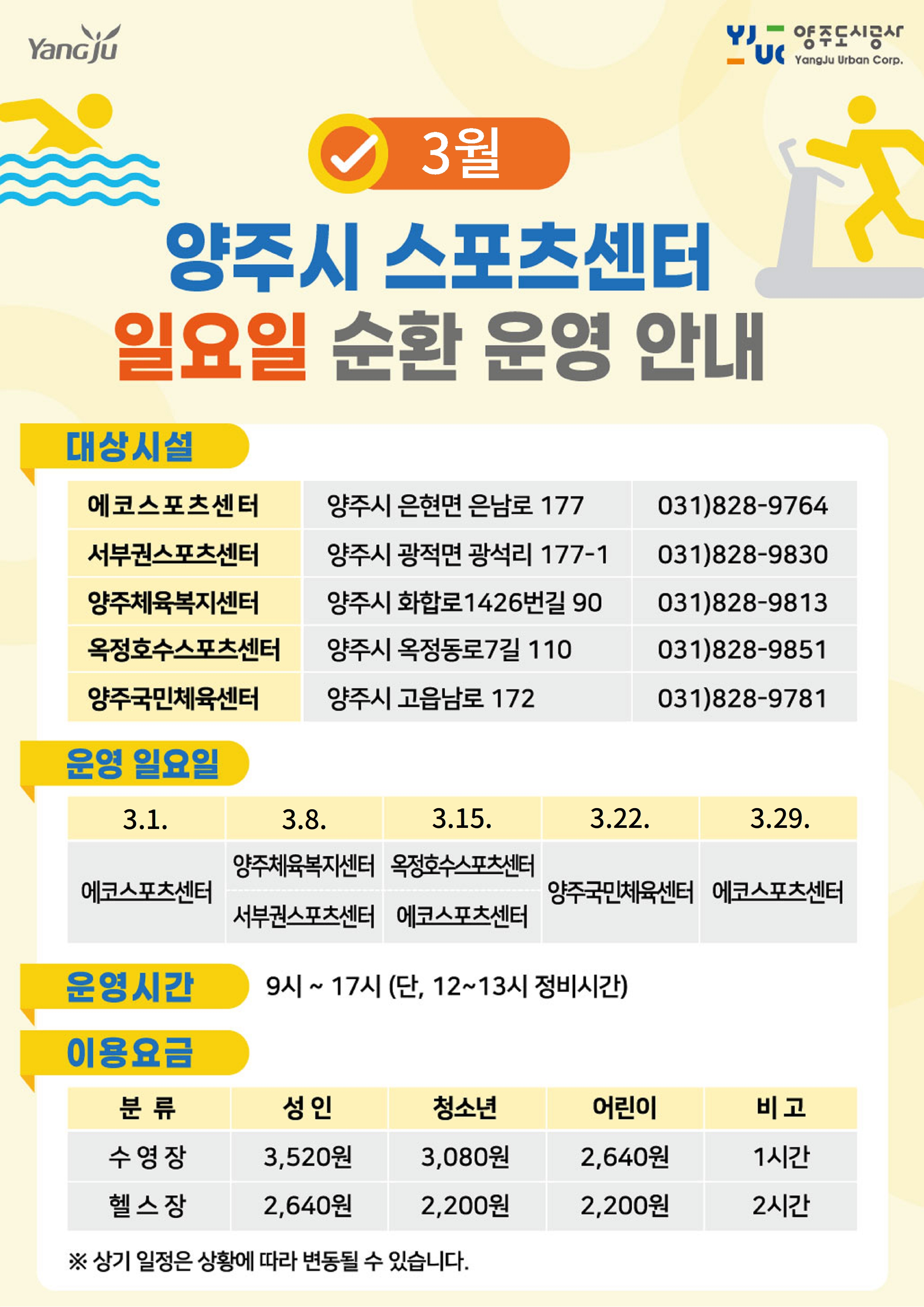 2026년 스포츠센터 일요일 안내문(3월)001.jpg