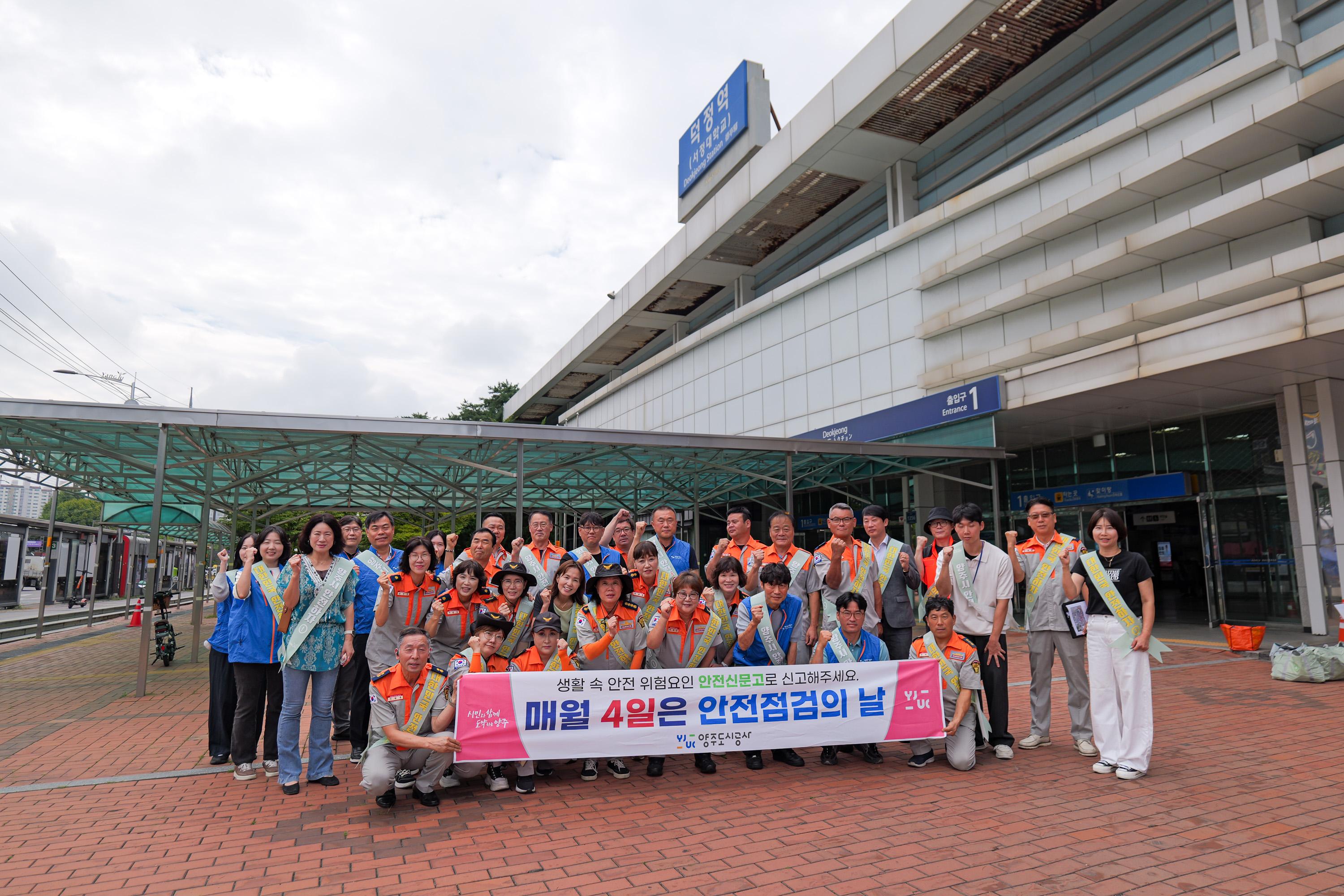 양주도시공사, 2026년 안전점검의 날 합동 캠페인 실..