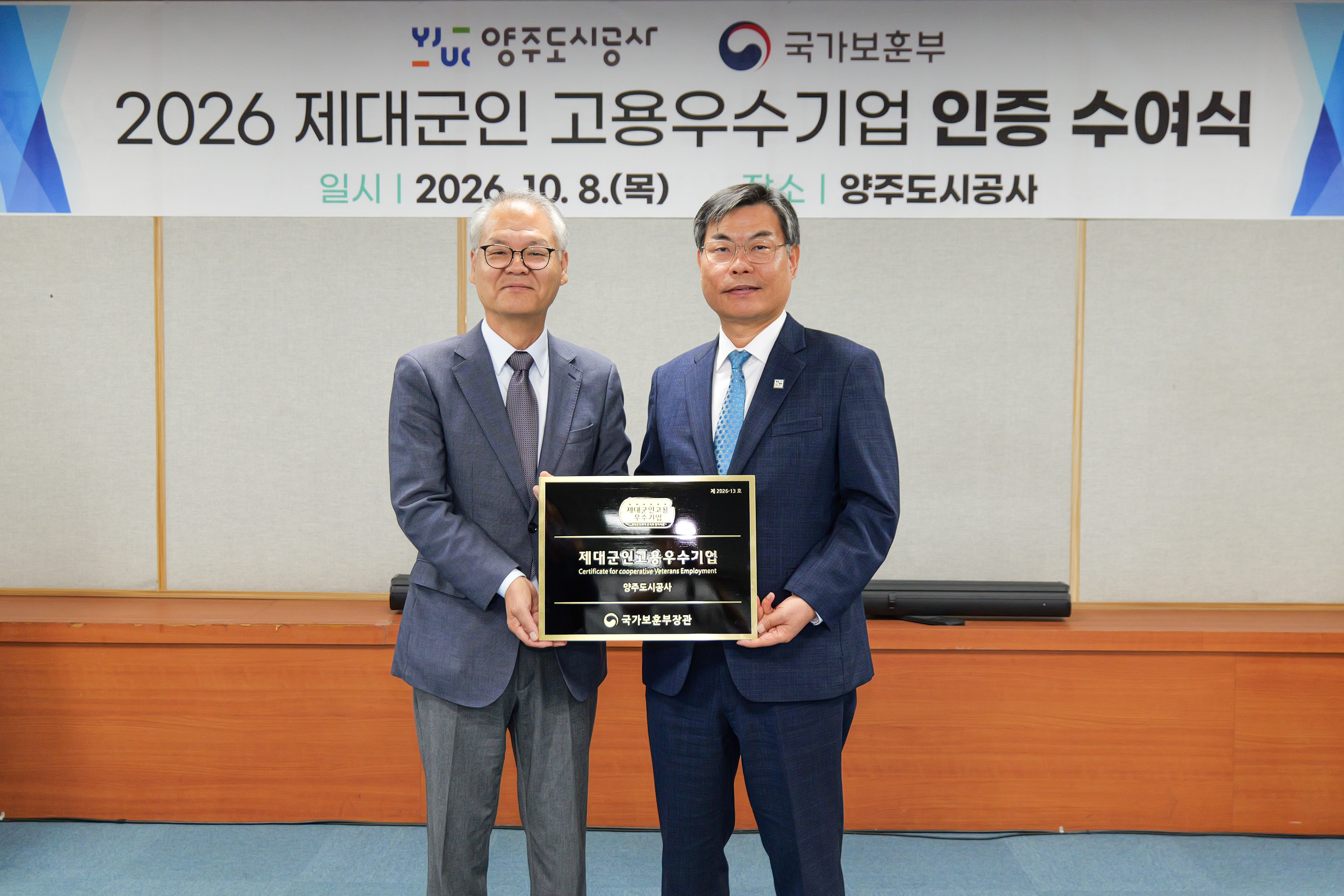 양주도시공사, ‘2026년 제대군인 고용우수기업’ 최초..