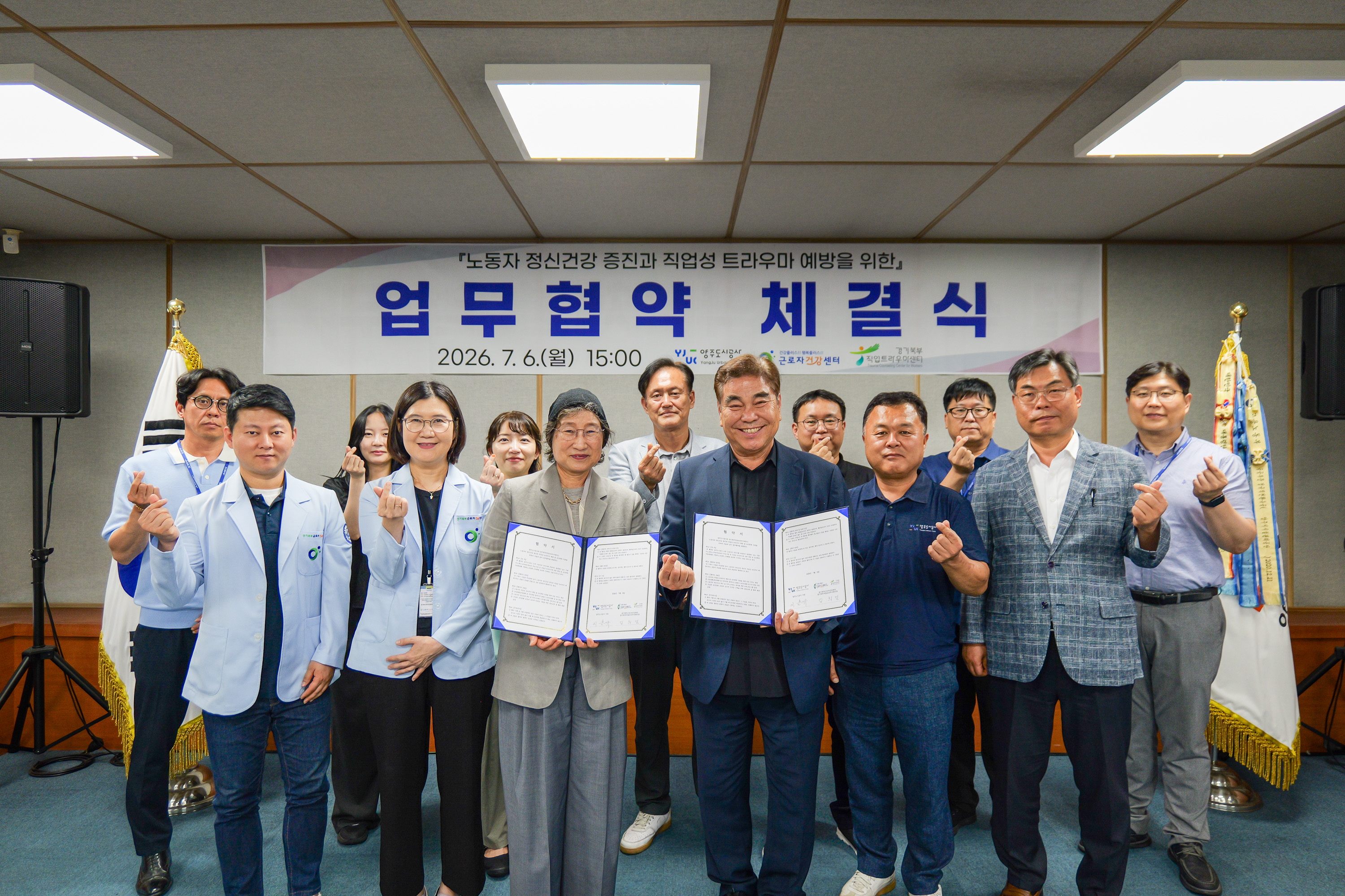 양주도시공사, 경기북부직업트라우마센터와 업무협약 체결