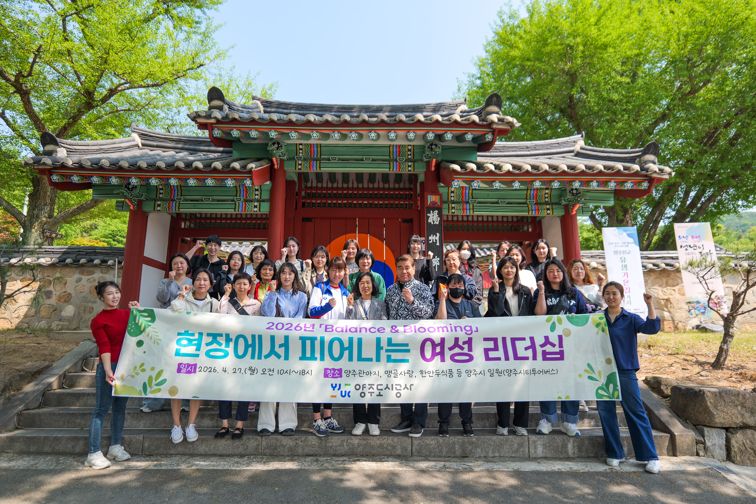 양주도시공사, 여성 직원 대상 ‘Balance & Bl..