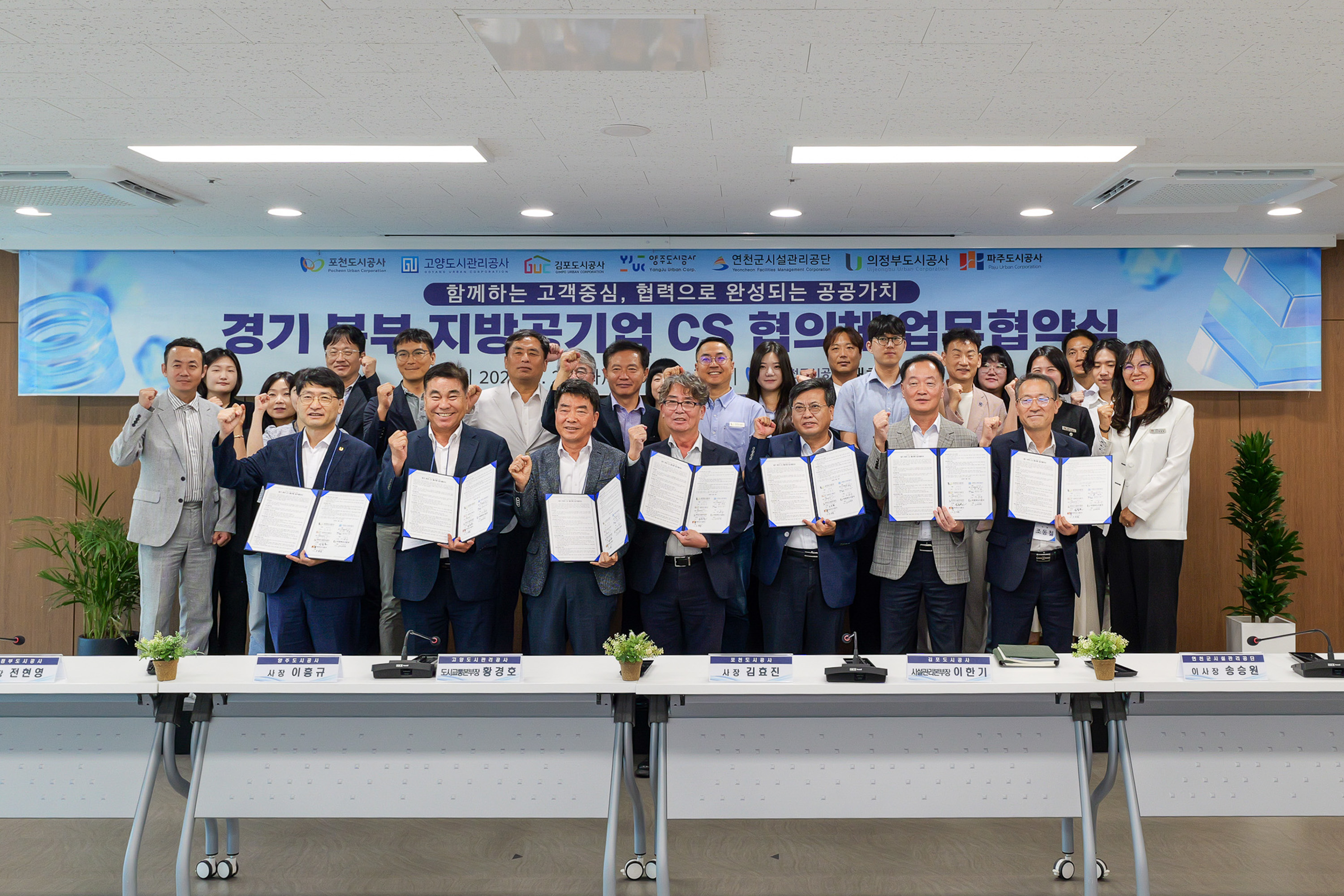 양주도시공사, ‘경기 북부 CS 협의체 업무협약’ 체결