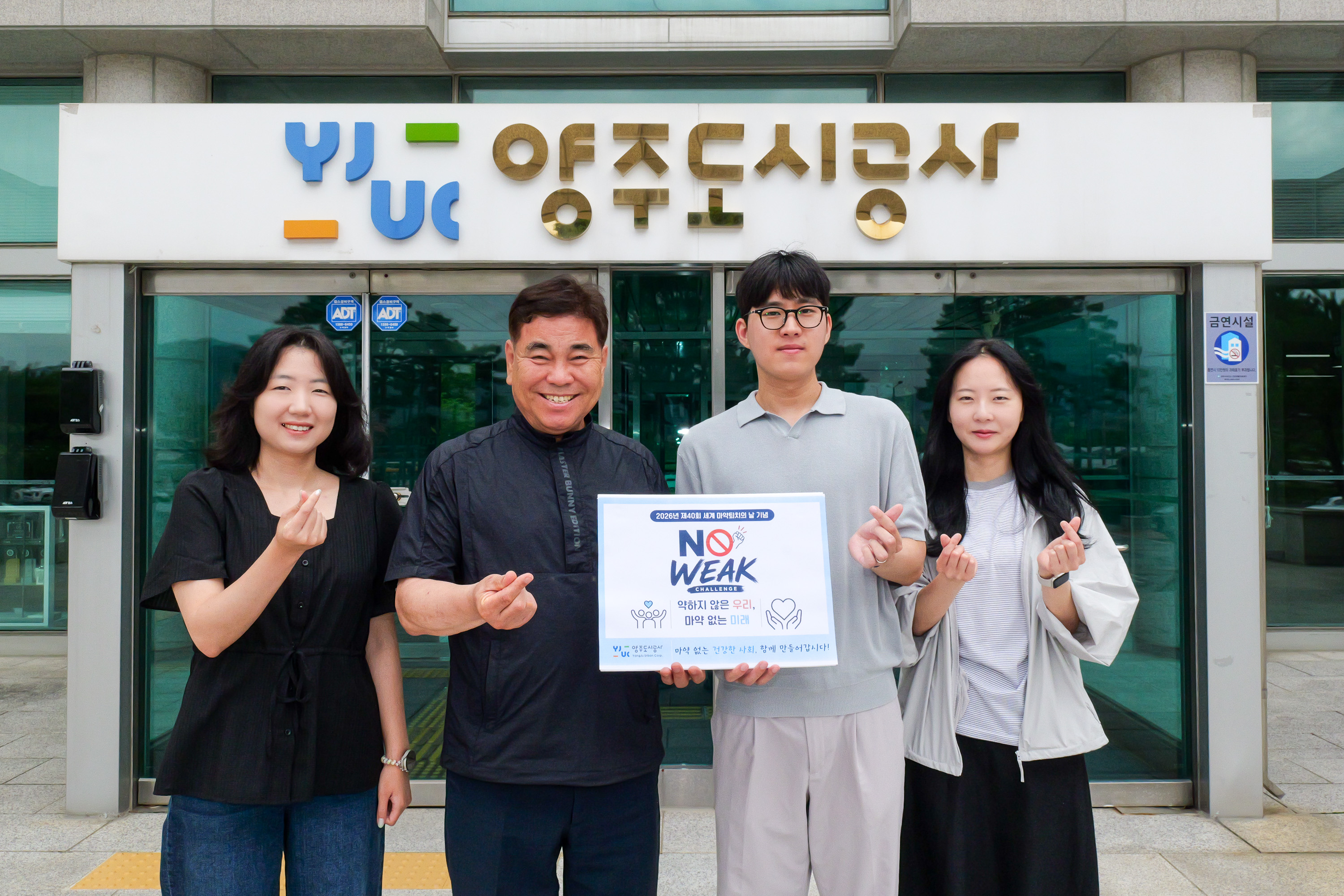양주도시공사, 청소년 마약 근절 릴레이 캠페인 ‘NO ..