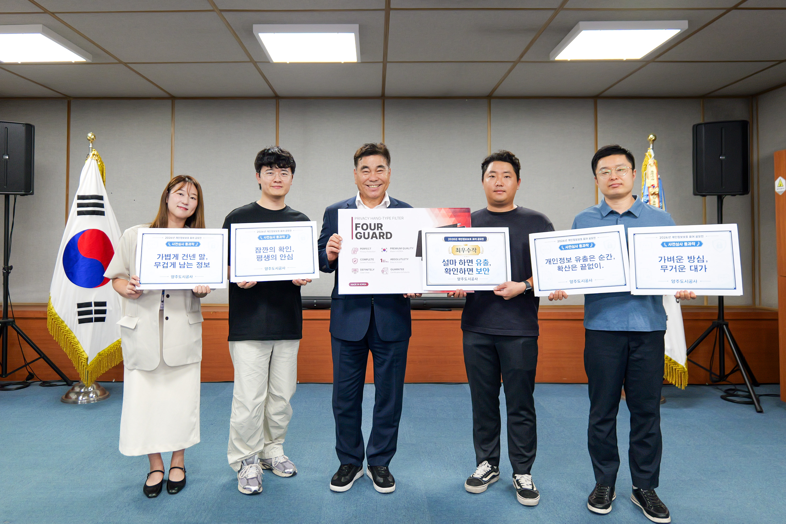 양주도시공사, 임직원 참여형 개인정보보호 캠페인 전개