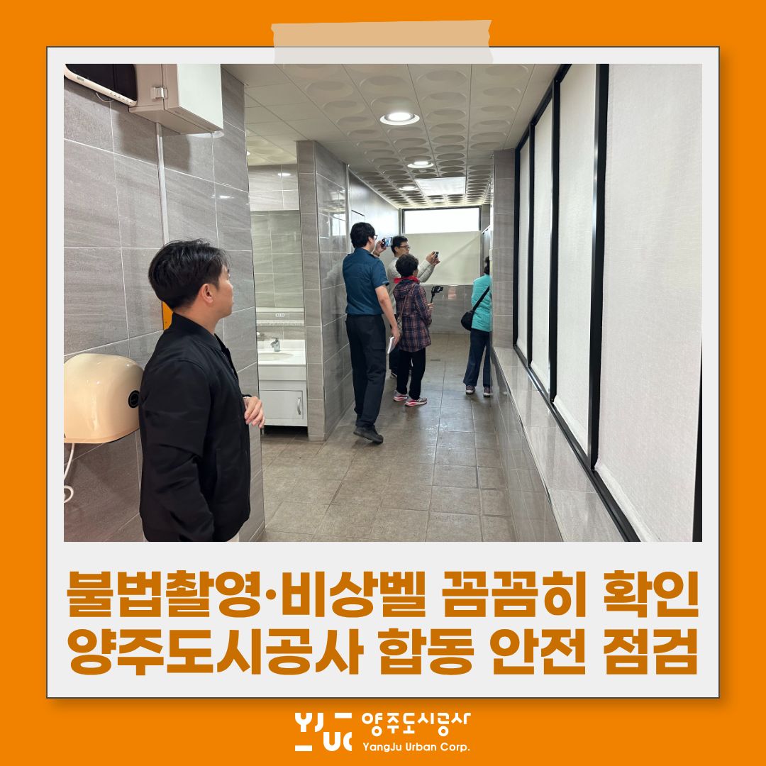 공공체육시설 범죄 예방 활동 완료!