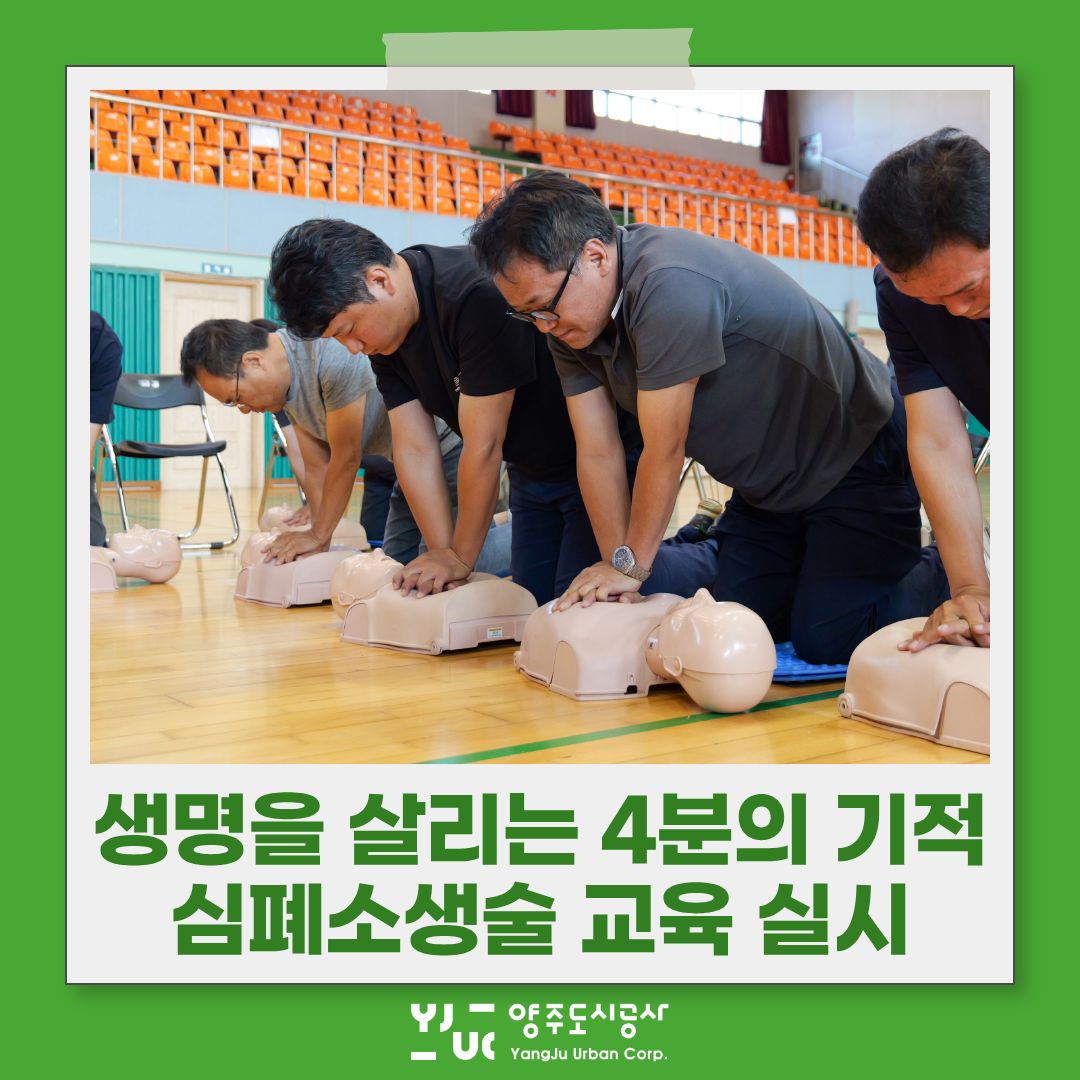 골든타임을 지키는 힘! 구조 및 응급처치 교육 실시