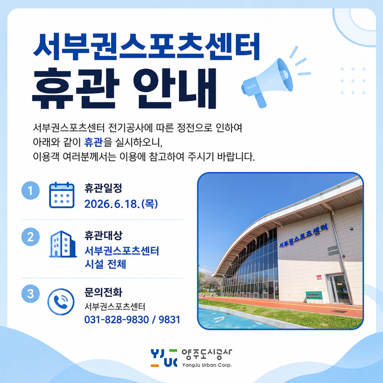 서부권스포츠센터 휴관 안내