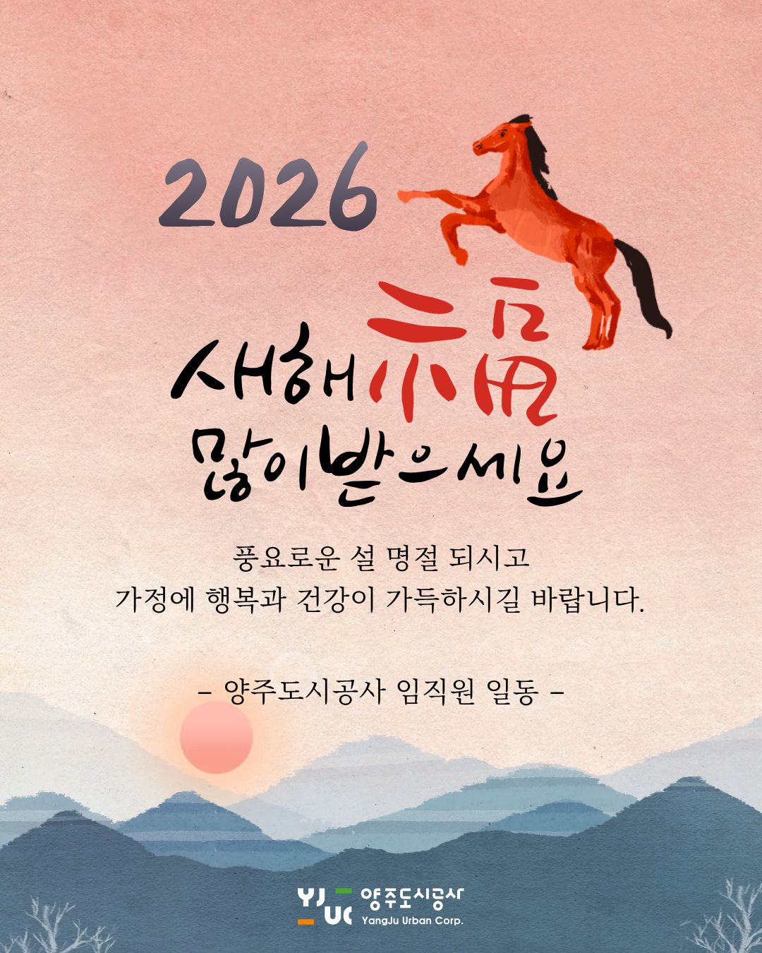 설 명절 인사 드립니다