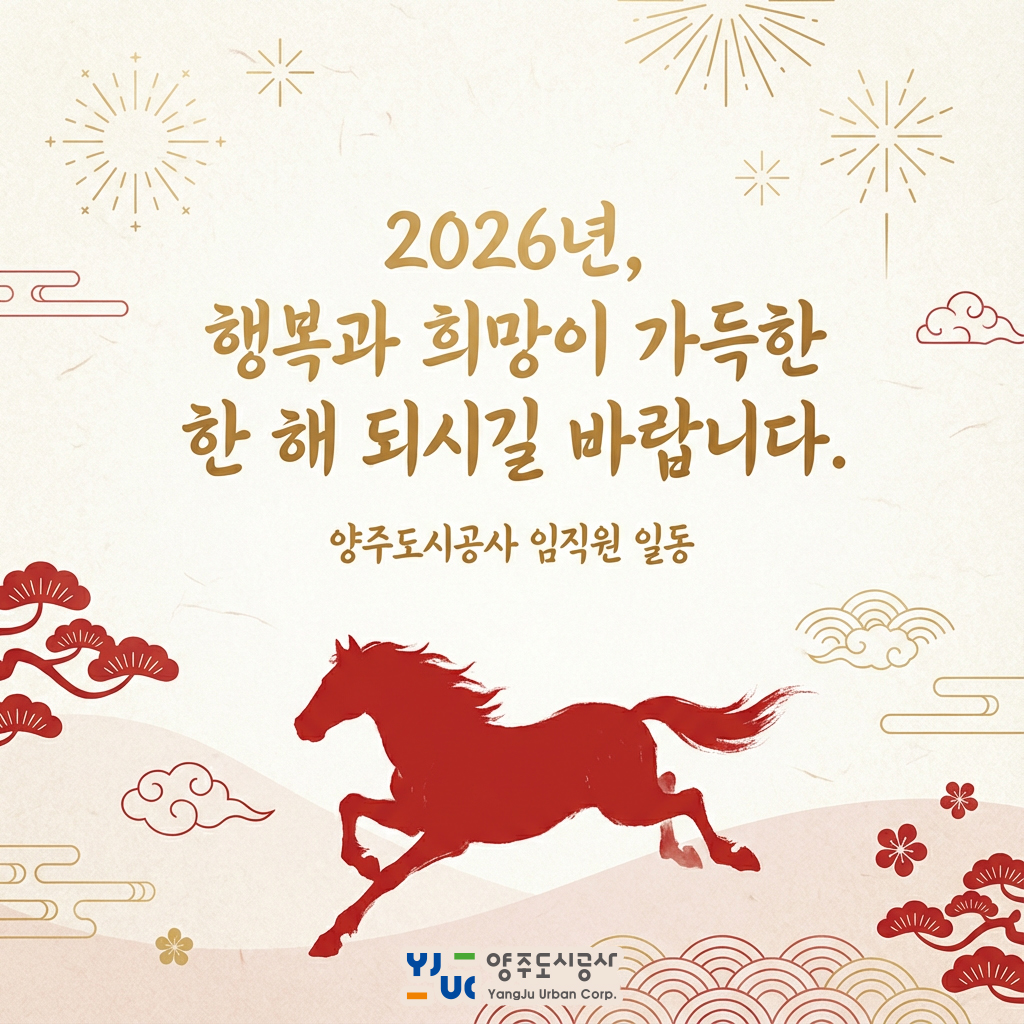 2026년 새해 복 많이 받으세요!