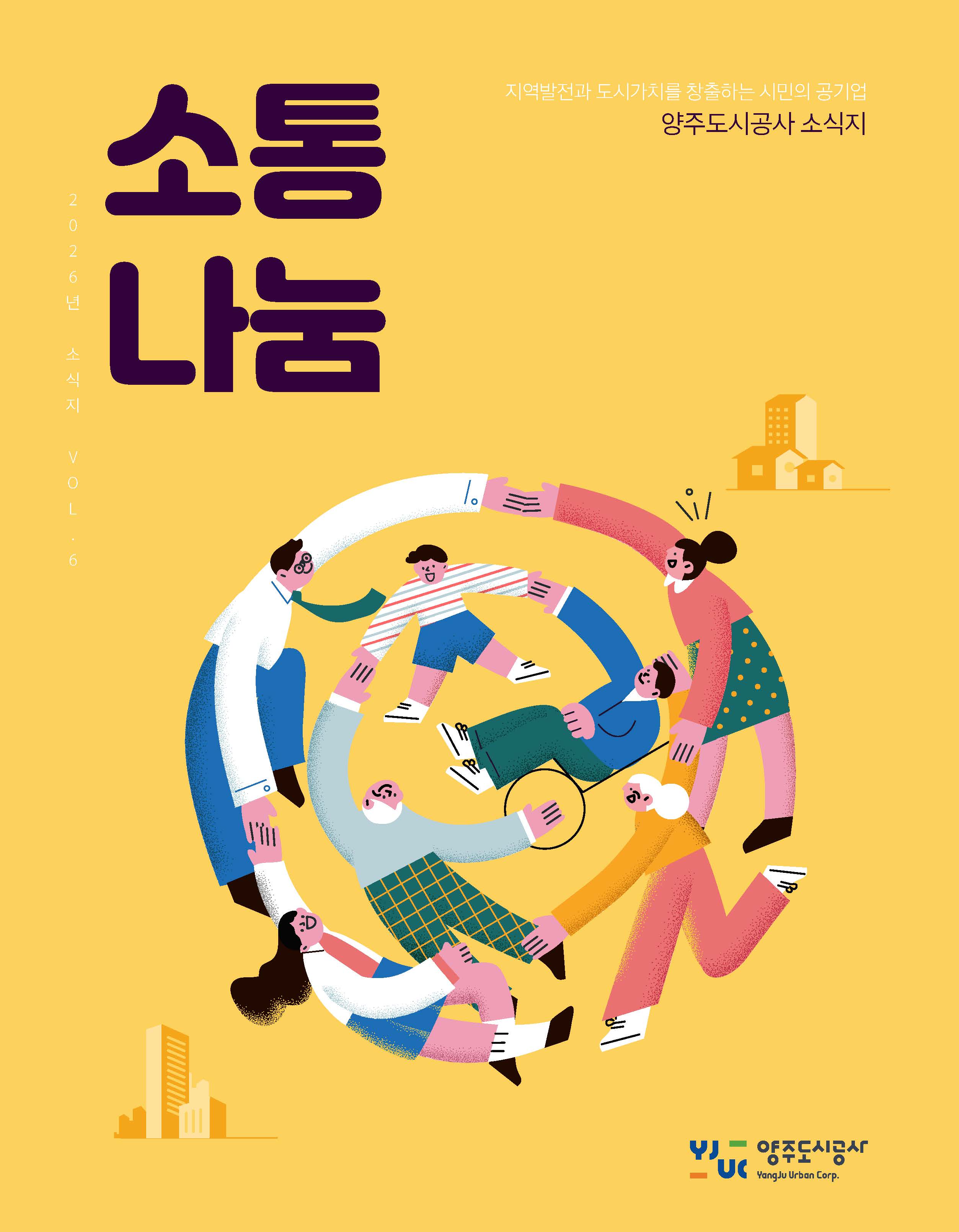 [제6호] 소통나눔