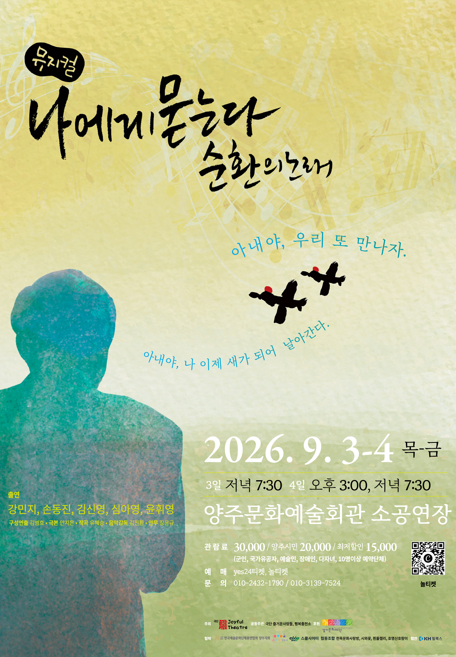 양주 포스터.jpg