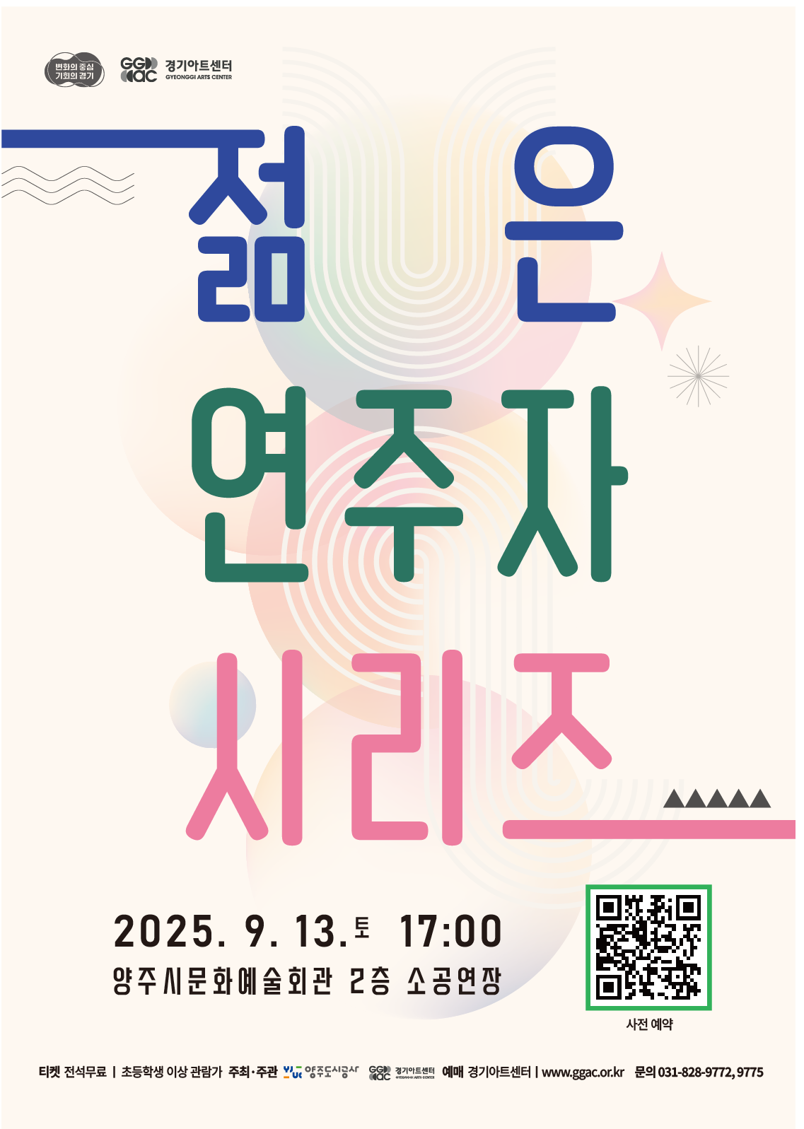 경기 청년예술 기회무대 공연 포스터.png