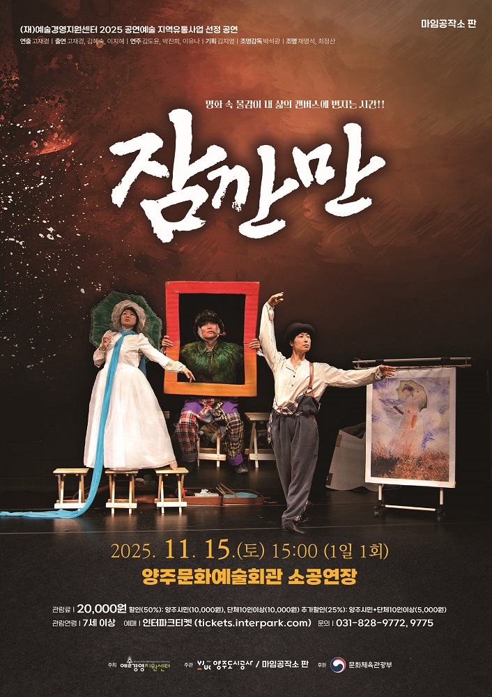 20251115_잠깐만 포스터_수정.jpg