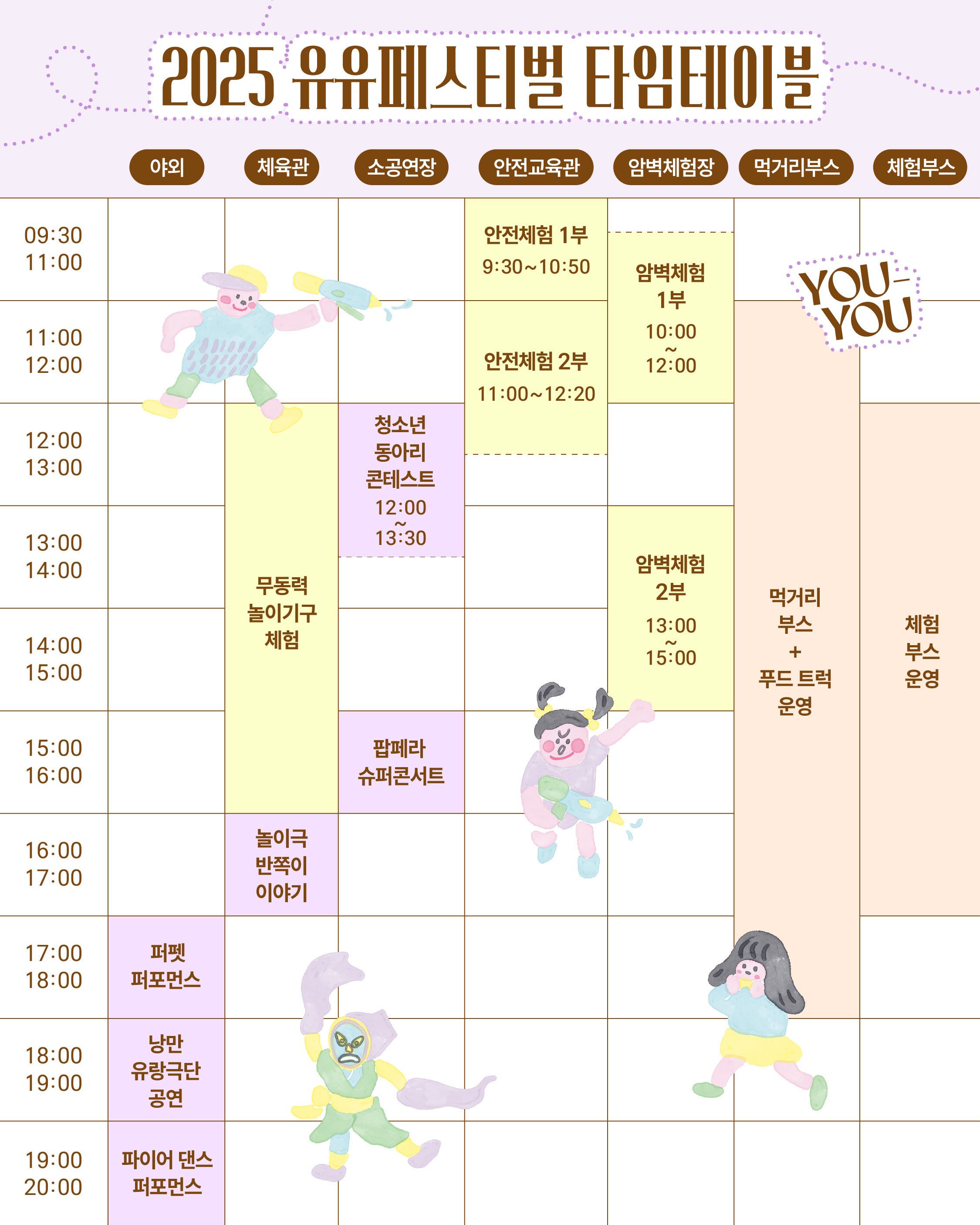 유유 타임테이블 최종.jpg