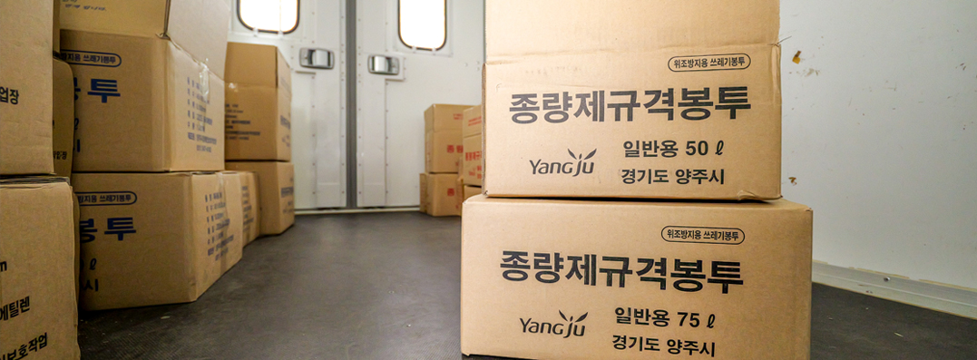 종량제봉투 배송차량1